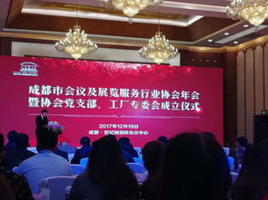 成都市會議及展覽服務行業協會年會圓滿落幕，共繪行業發展新藍圖